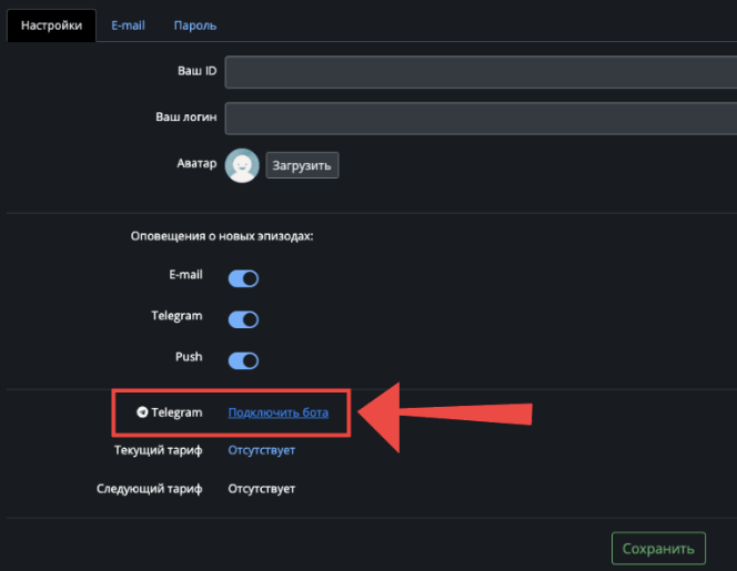 Шаг 3 — Подключите Telegram-бота serialspace