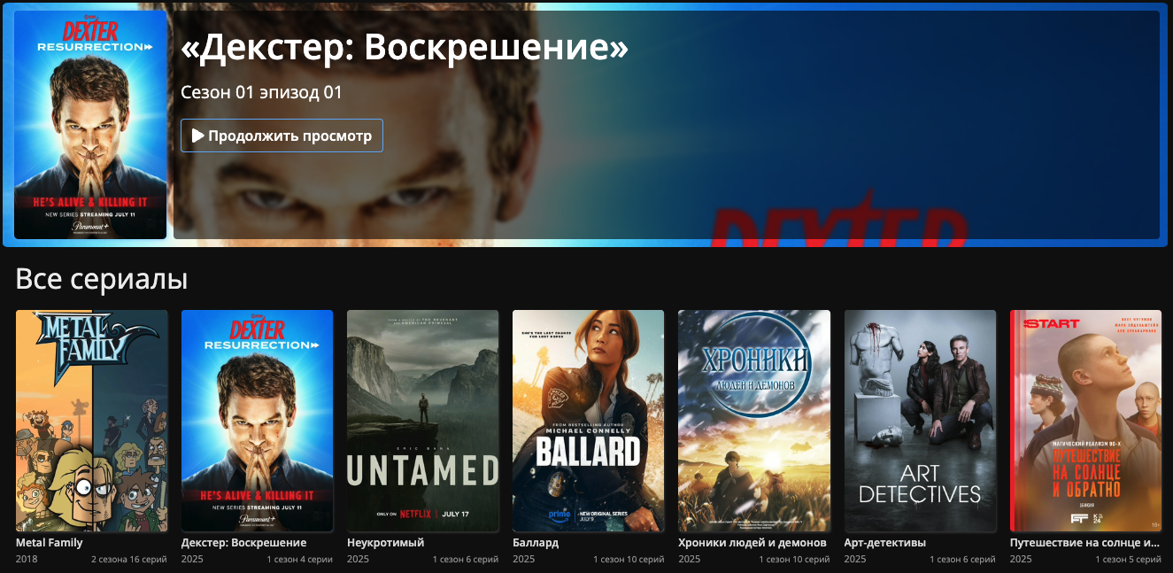 serialspace — главный экран с каталогом сериалов и фильмов